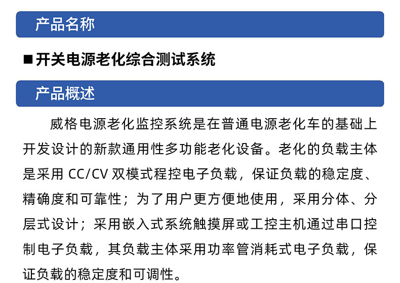 威格開(kāi)關(guān)電源老化監控系統 老化車(chē)老化柜老化房非標定制插圖1