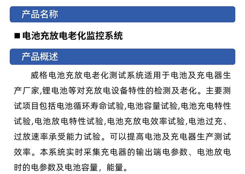 威格電動(dòng)工具鋰電池包循環(huán)充放電老化柜及監控系統 老化車(chē)老化房綜合性能出廠(chǎng)測試設備插圖1