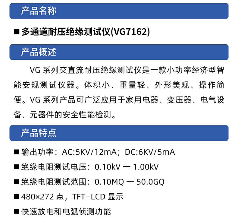 威格多通道耐壓絕緣測試儀(VG7162)通道多，體積小，操作簡(jiǎn)單插圖1