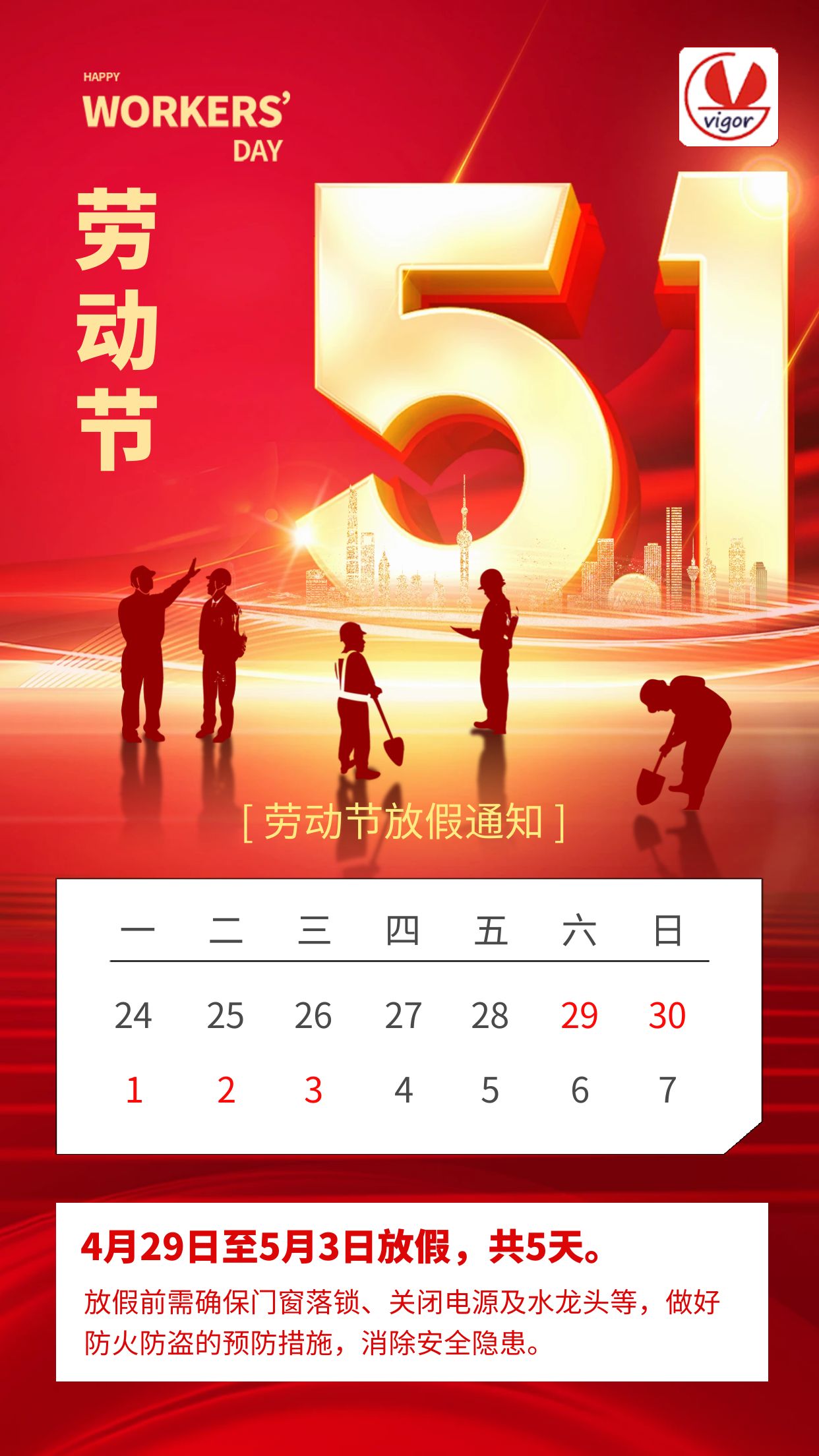 五一勞動(dòng)節放假通知插圖
