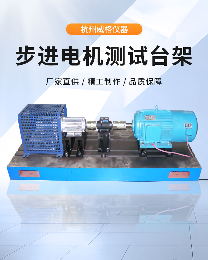 威格步進(jìn)電機特性測試臺 電機綜合測試系統插圖1