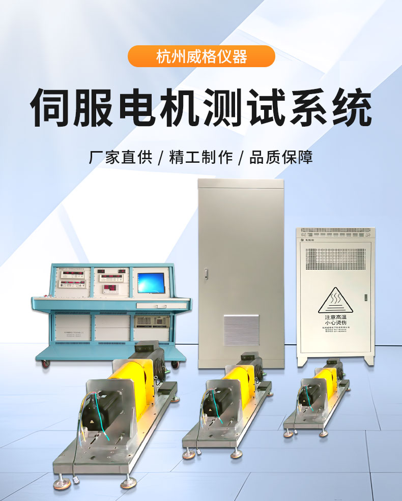 威格機器人伺服電機測功機綜合性能出廠(chǎng)測試系統臺架 型式試驗臺插圖1