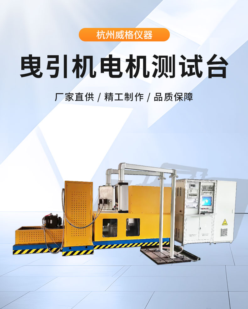 威格電梯曳引機電機型式試驗測試臺 變頻器性能在線(xiàn)出廠(chǎng)測試系統插圖1