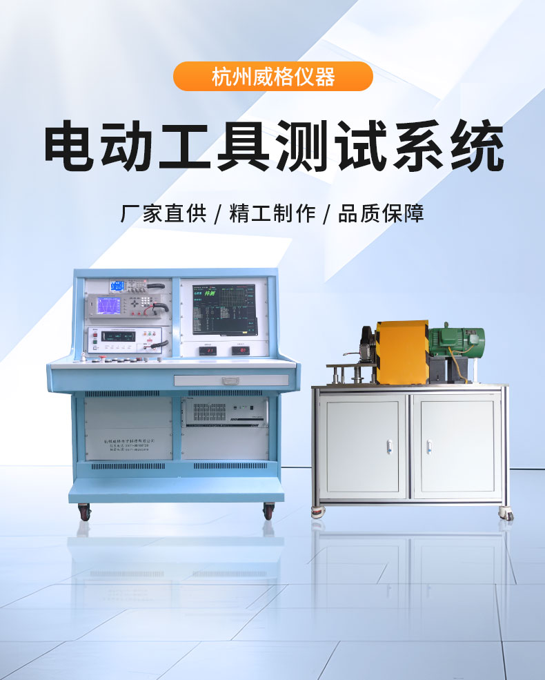 鋰電工具測試系統 園林電動(dòng)工具耐久老化型式試驗臺架 鋰電工具測試系統插圖1